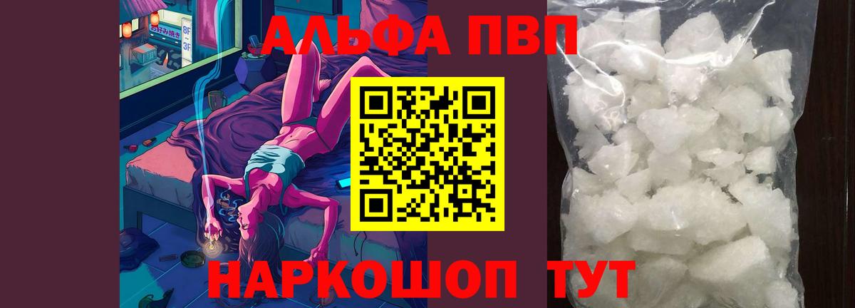 Альфа ПВП крисы CK Янаул