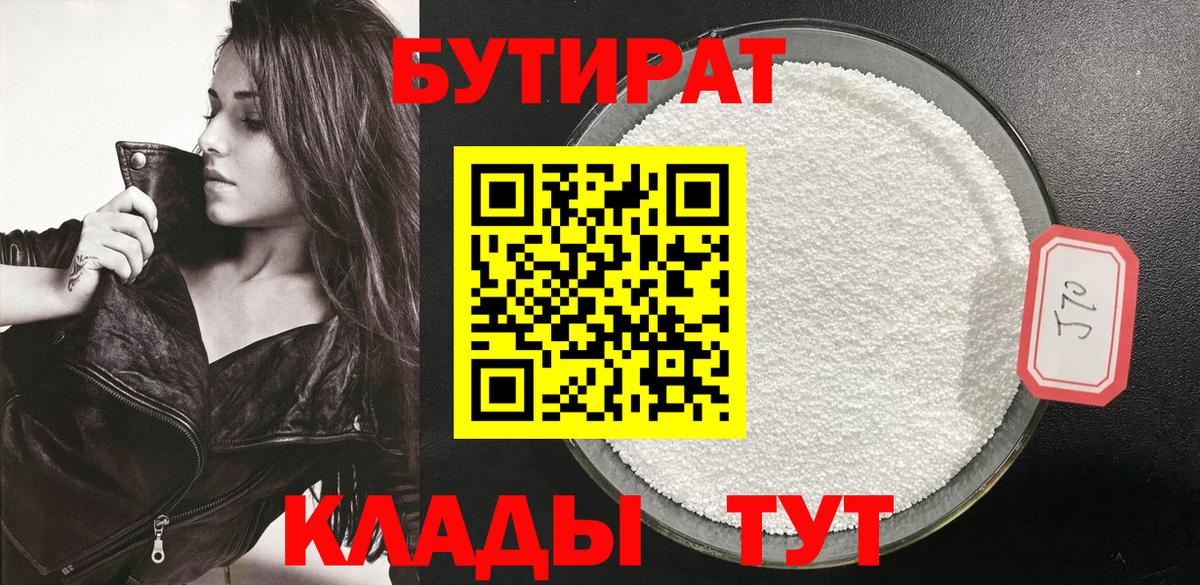 Бутират  БУТИРАТ GHB  Вход с VPN  Янаул 