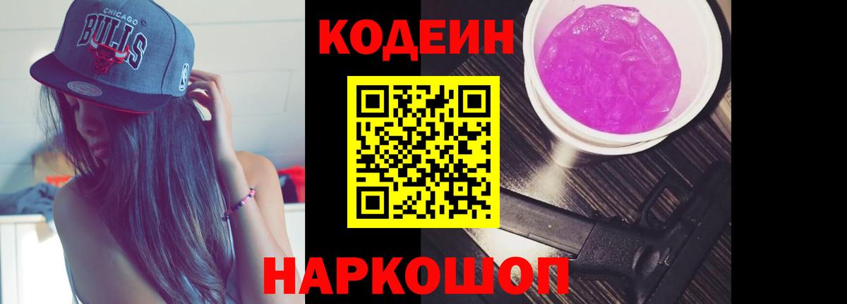 Янаул  Codein Purple Drank  Codein напиток Lean (лин)  Вход с VPN 