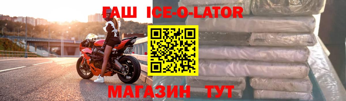Гашиш ice o lator  ГАШ  Янаул  ГАШИШ ice o lator  Вход с VPN 