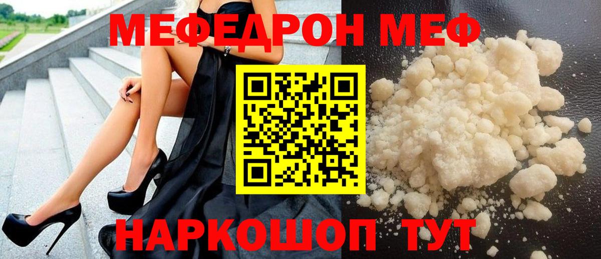 МЕФ  Вход с VPN  купить наркотики цена  Мефедрон mephedrone  Меф мяу мяу  Янаул 