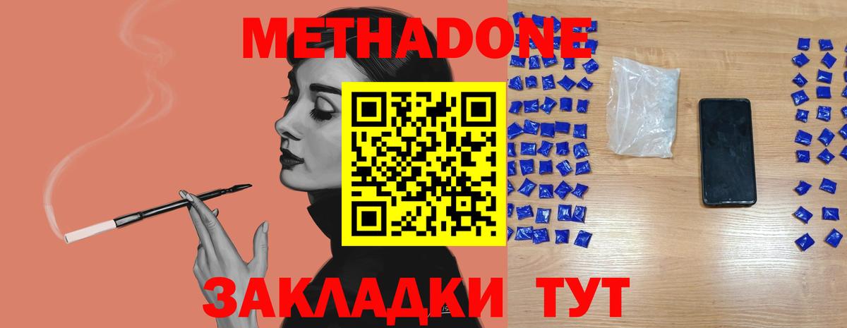 Метадон белоснежный  Вход с VPN  Янаул  Метадон methadone 